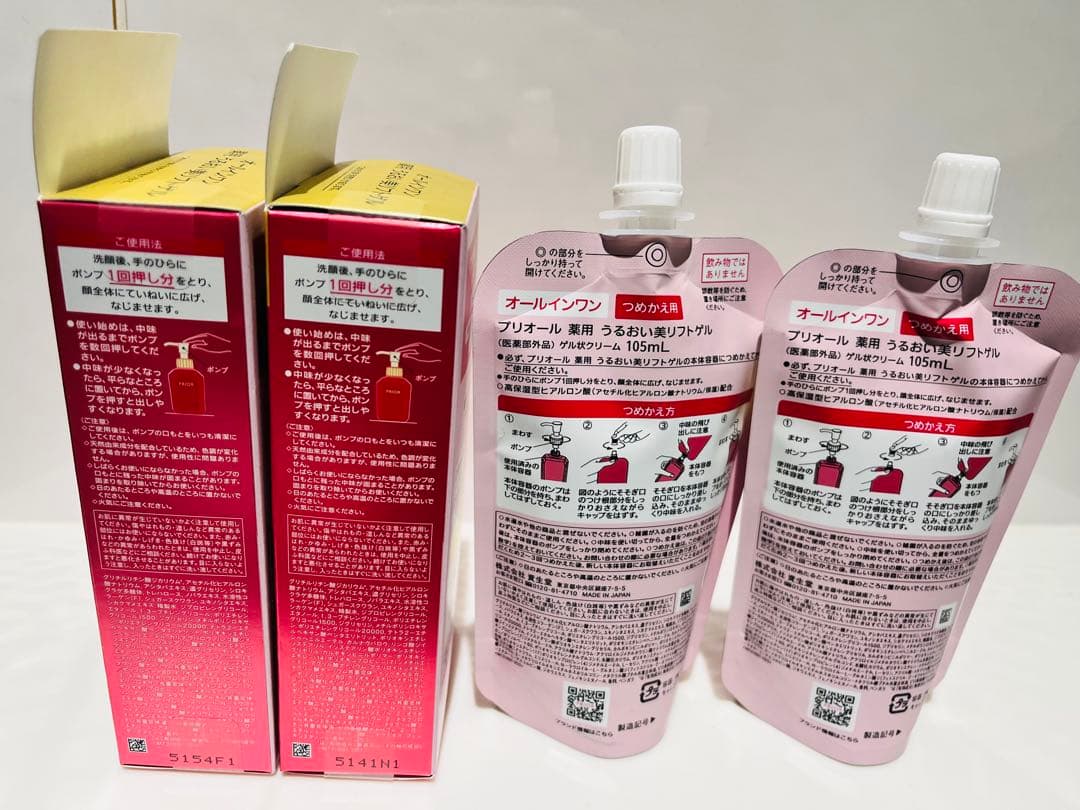 プリオール うるおい美リフトゲル オールインワン