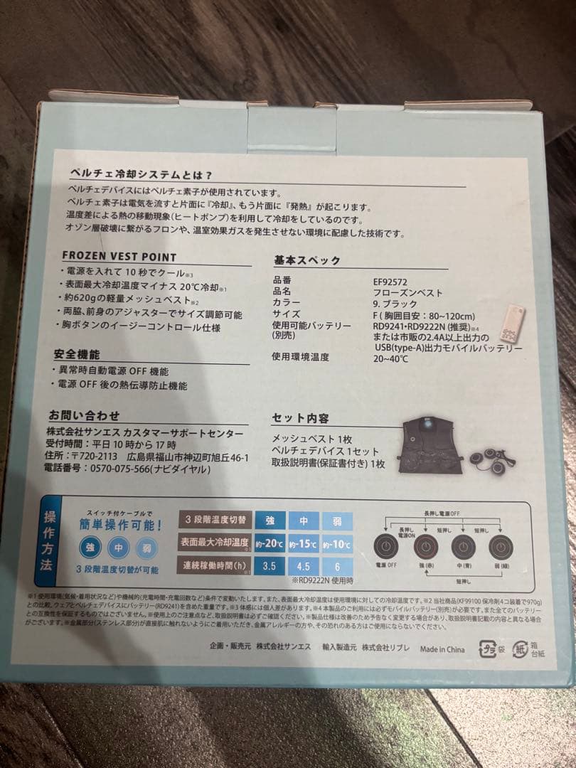 フローズンベスト　EXFROZEN FROZEN VES バッテリー付き