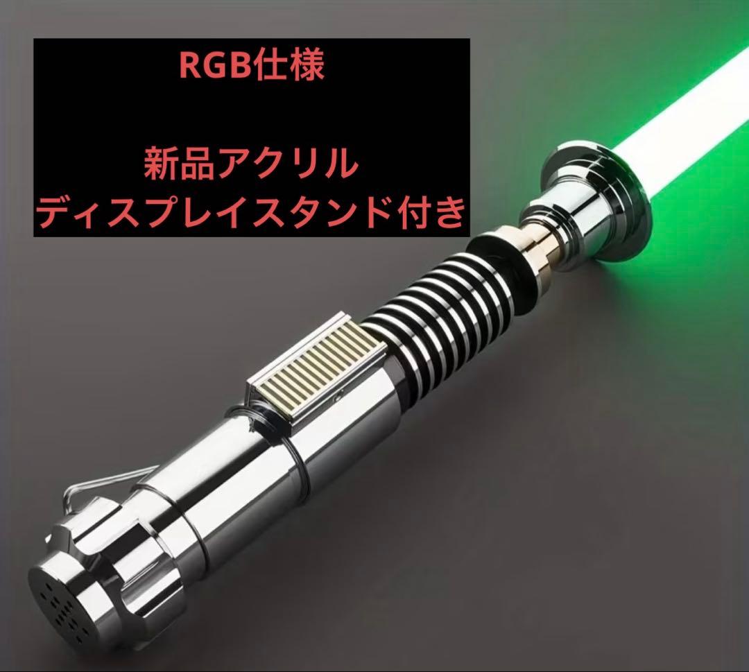 【スターウォーズ】ライトセーバー ルークスカイウォーカー RGB