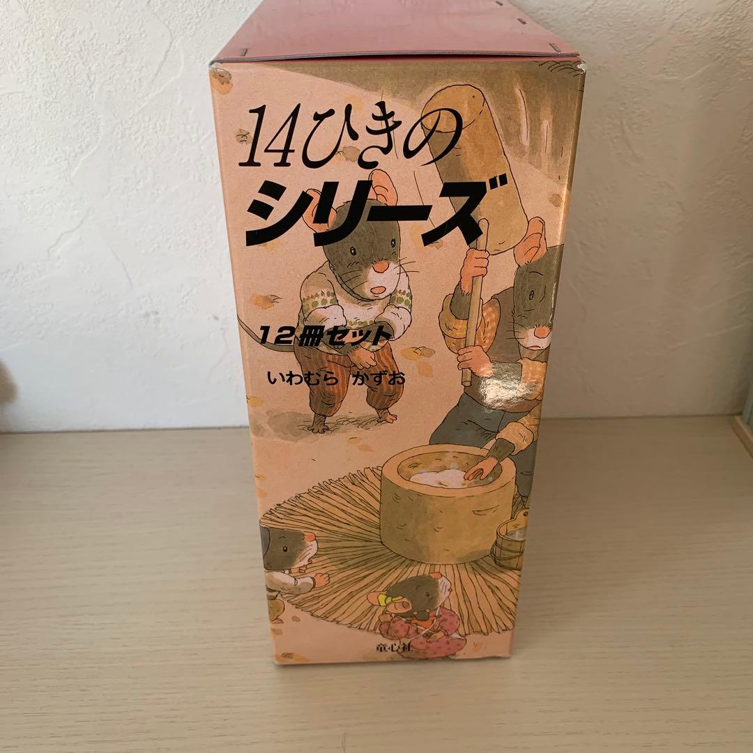 14ひきのねずみのシリーズ12冊　箱入り