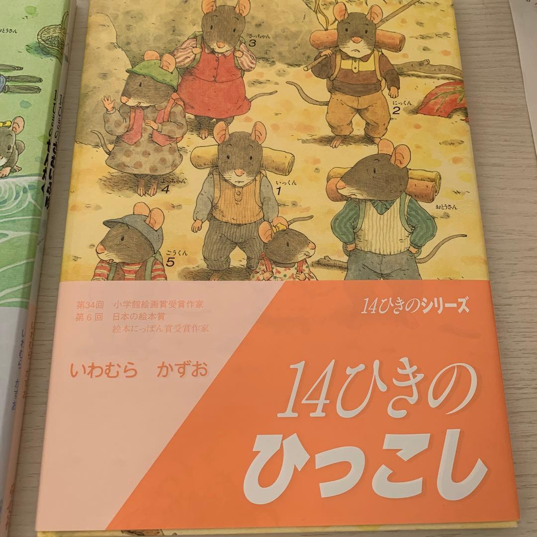 14ひきのねずみのシリーズ12冊　箱入り
