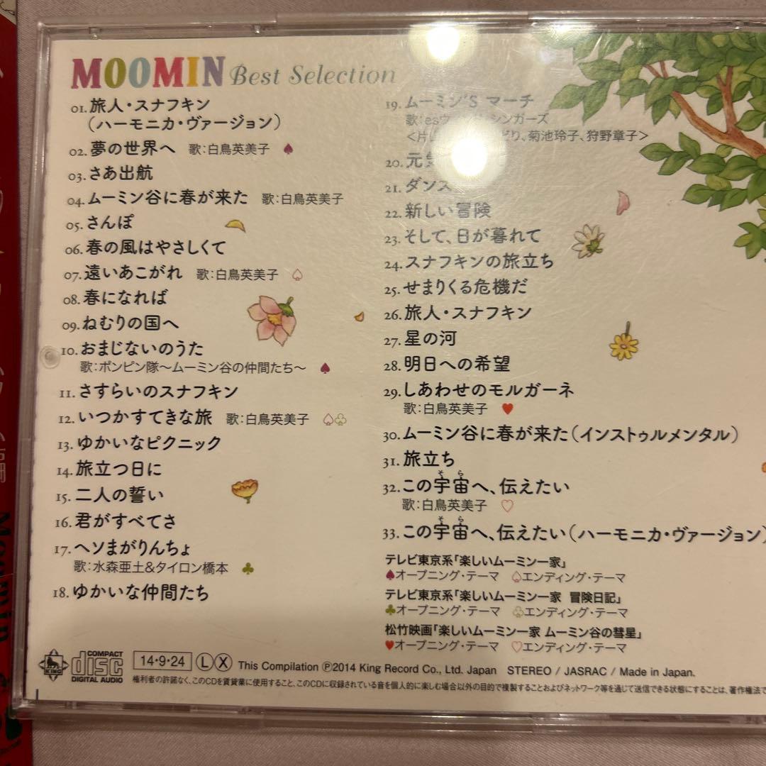 【廃盤】「楽しいムーミン一家」ベスト・セレクション、ムーミンクリスマスdvd同封