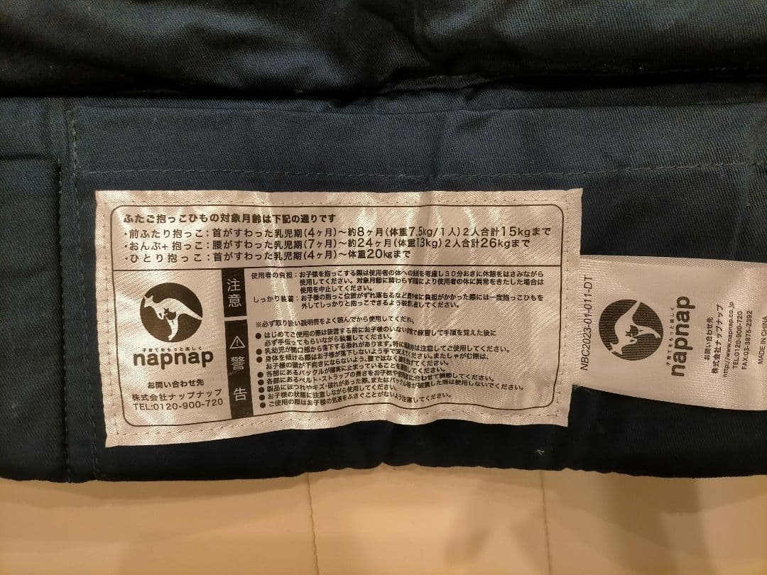 美品 未使用 napnap 双子 抱っこ紐 ネイビー