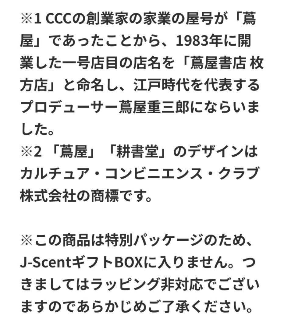 【限定品】ジェイセント T02 ツタジュウ オードパルファン 香水 50ml
