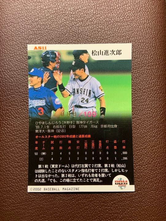 桧山進次郎　100枚限定　オールスター