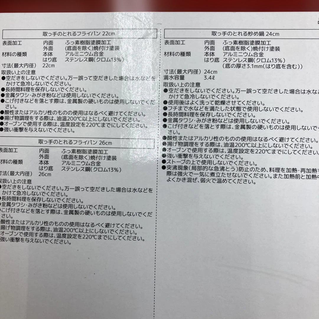 サーモス 取っ手のとれるフライパン８点セット KSD-8A ディープレッド