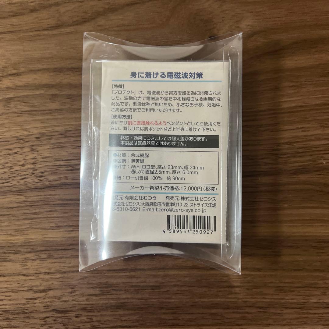 【新品】みらいゆ健康法 プロテクト