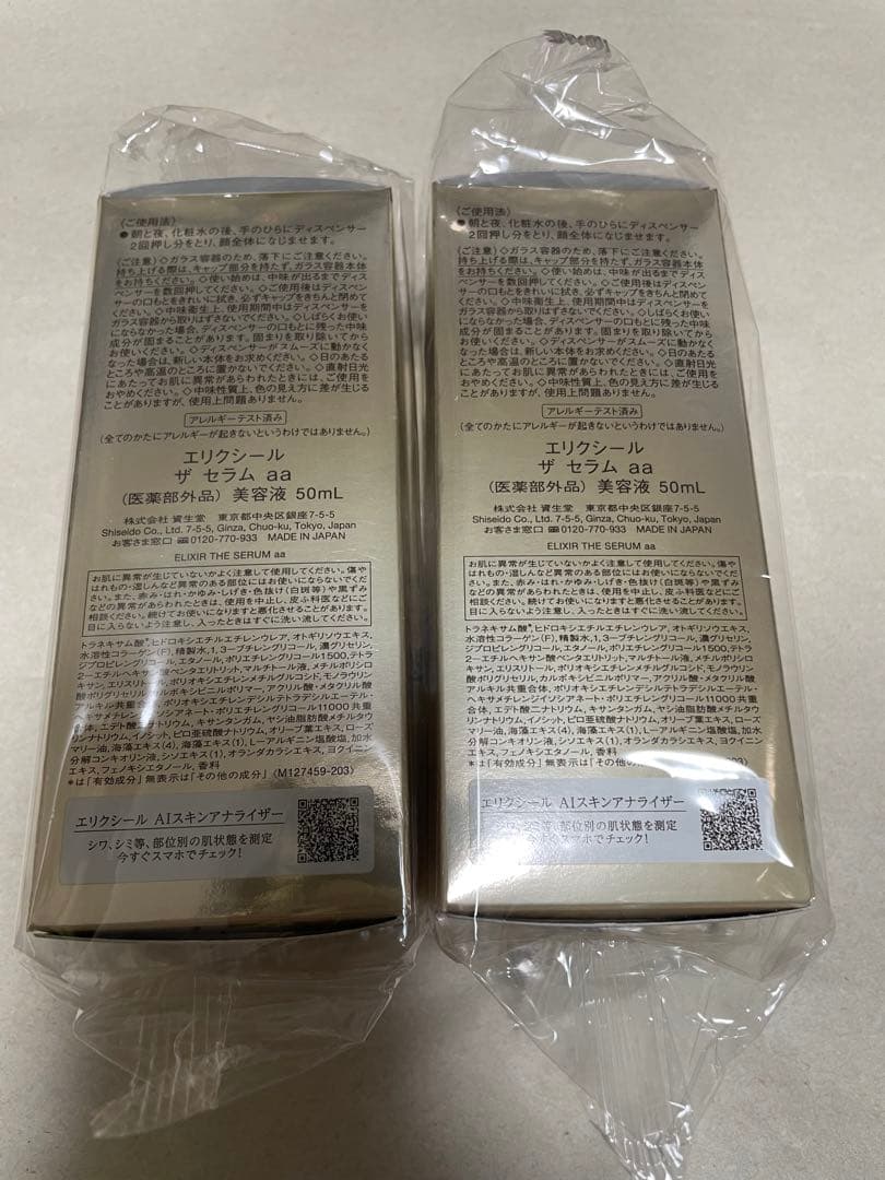 ELIXIR エリクシール シュペリエル ザ セラム aa 50mL 2本