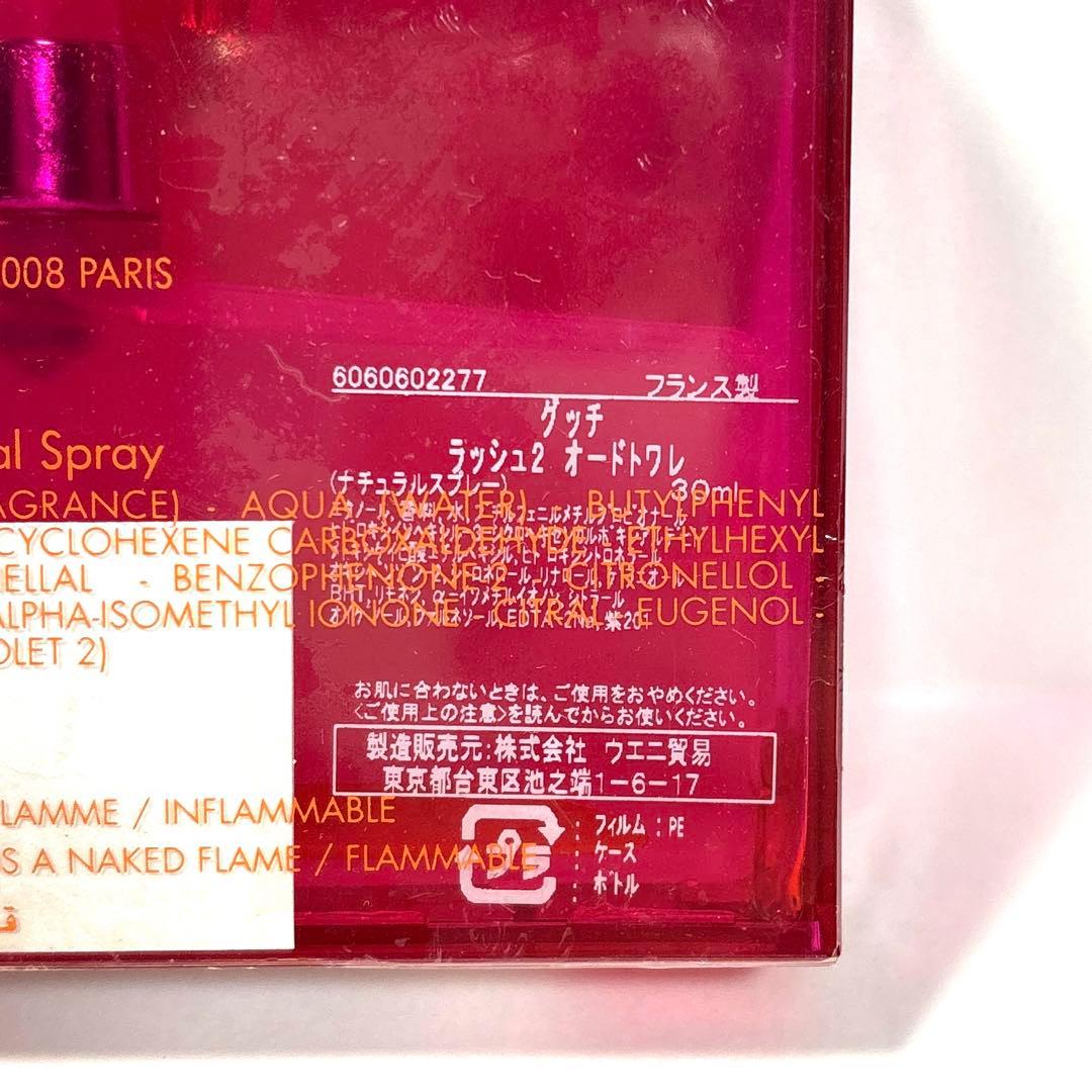 GUCCI グッチ ラッシュ2 30ml 未開封 ①