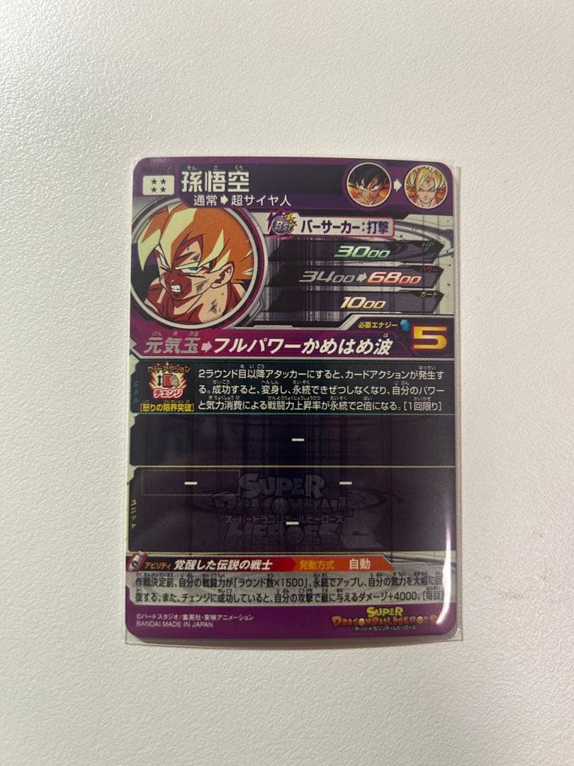 ドラゴンボールヒーローズ　孫悟空　BM3-SEC2-LC