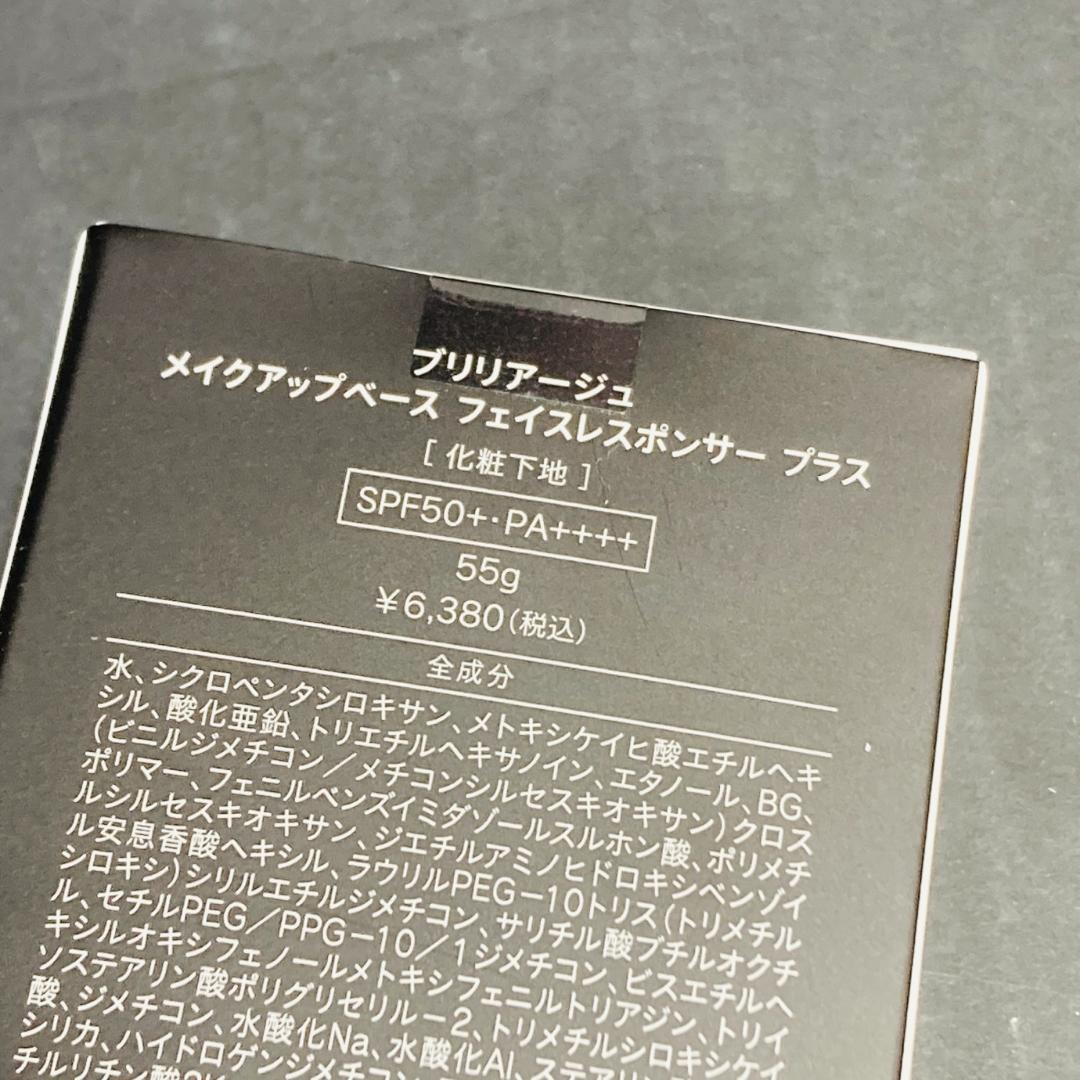 ブリリアージュ メイクアップベース パウダリーファンデーション ミニボトル