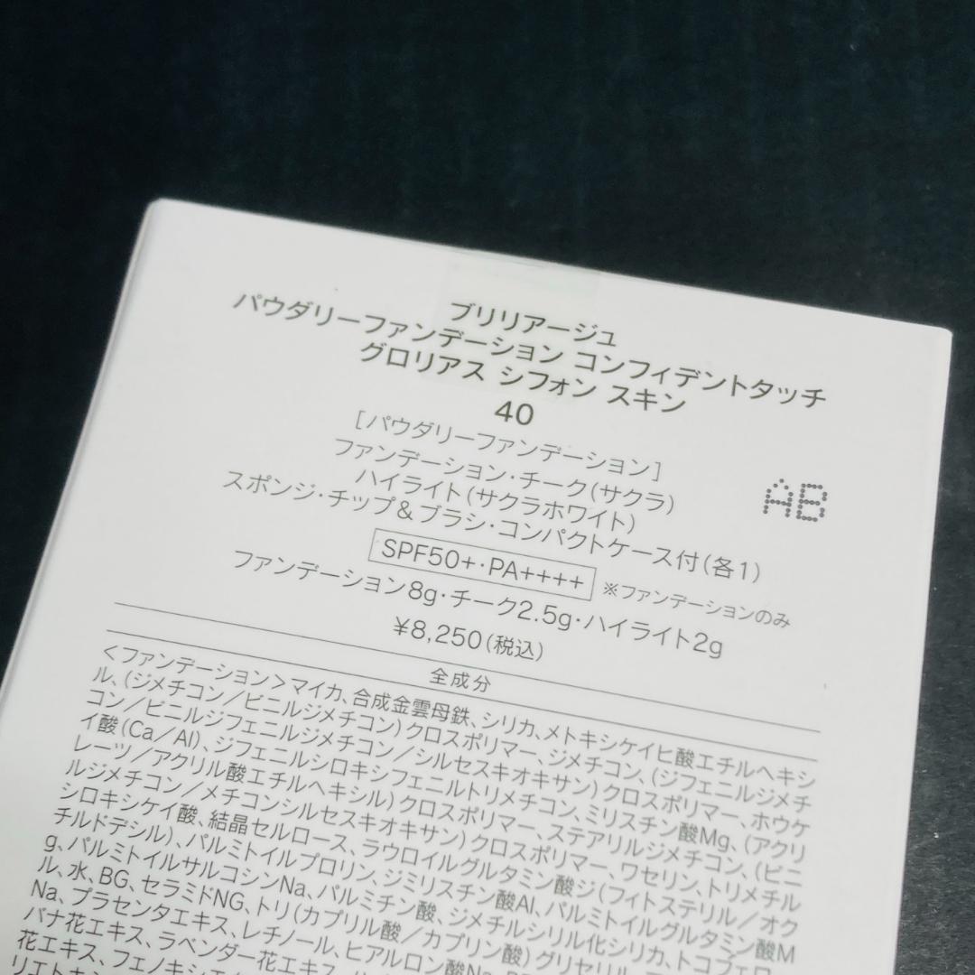 ブリリアージュ メイクアップベース パウダリーファンデーション ミニボトル