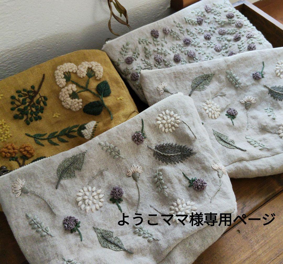【ようこママ様オーダー専用ページ】リネン刺繍　ボートポーチ