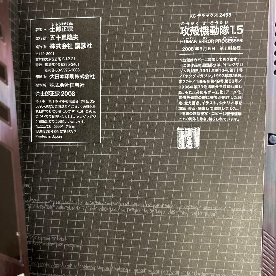 [全初版一部帯付き] 攻殻機動隊 3冊セット