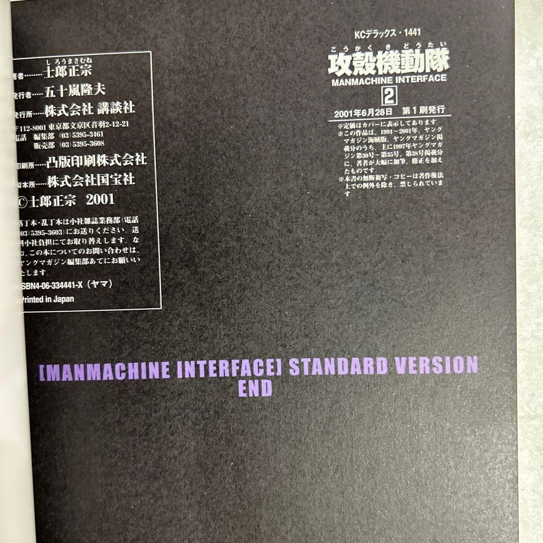 [全初版一部帯付き] 攻殻機動隊 3冊セット