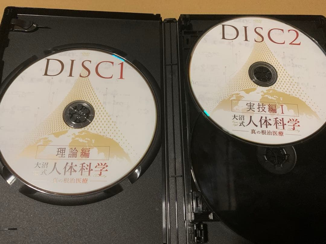K*o様 大沼式人体科学 真の根治医療DVDフルセット