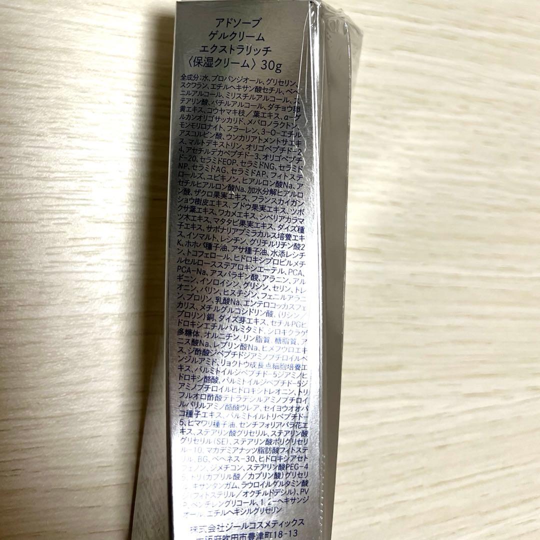 アドソーブ　ゲルクリーム　エクストラリッチ　2本セット！　買ったばかりです✨