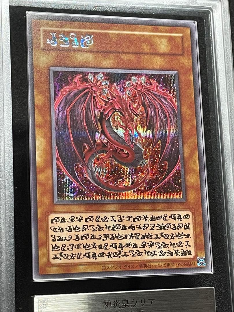 【ARS鑑定10】神炎皇ウリア　原作　シークレットレア　日版　極美品〜完美品