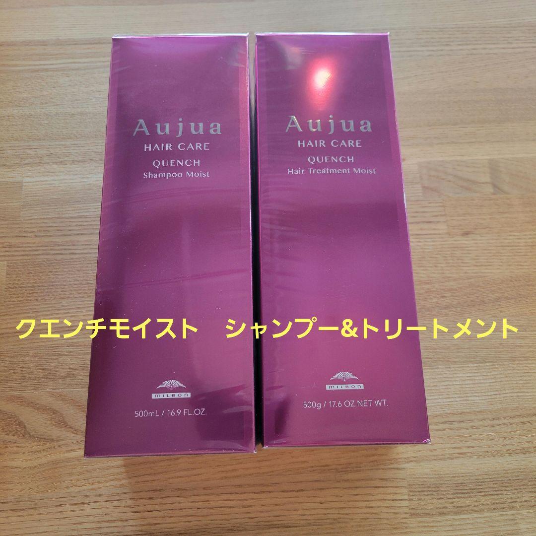 オージュア　クエンチモイスト シャンプー・トリートメントセット 500ml