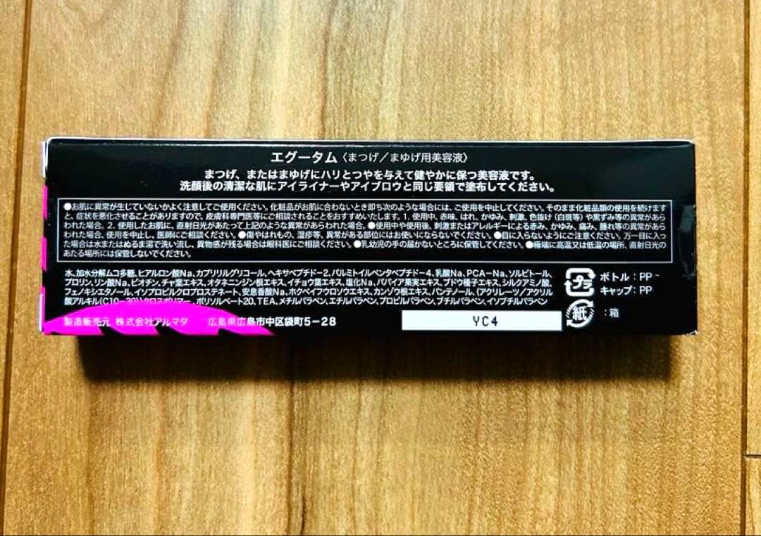 ❤︎❤︎再値下げ‼️新品‼️EGUTAM まつげ／まゆげ用美容液 ❤︎❤︎