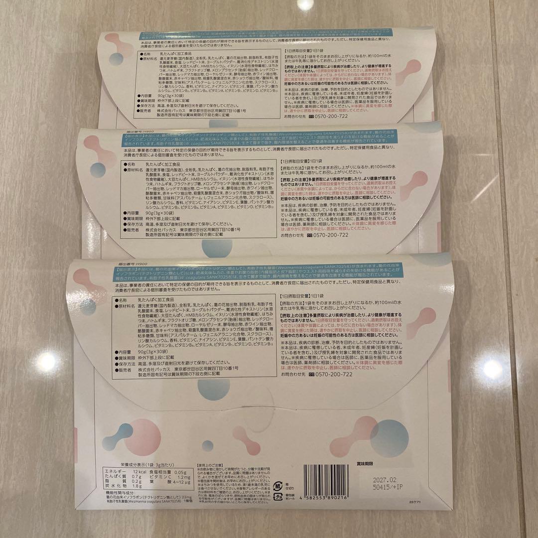 Oi gurt 3個セット(90日分)