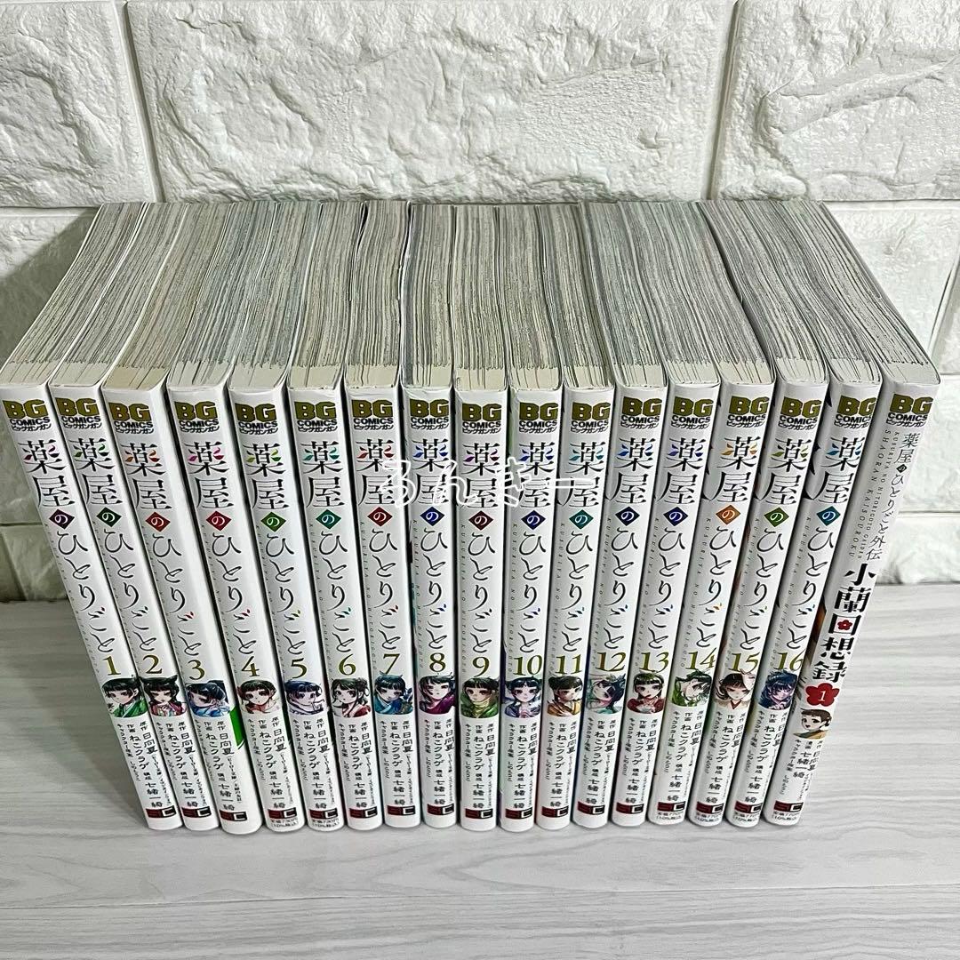 【送料無料】薬屋のひとりごと ねこクラゲ 1〜16巻＋スピンオフ 全巻セット