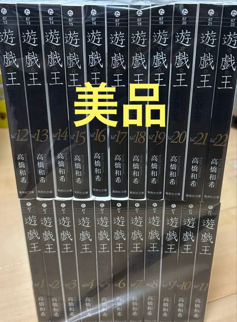 遊戯王 文庫版 コミック 全22巻完結セット