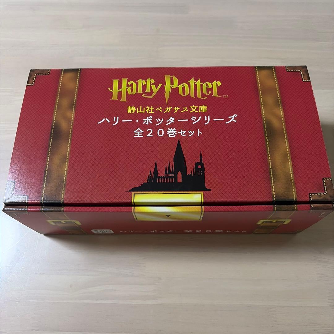 ハリー・ポッターシリーズ 全20巻セット