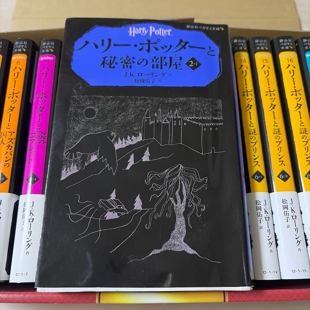 ハリー・ポッターシリーズ 全20巻セット