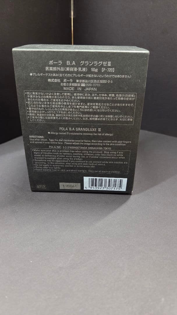 美容液 Pola B.A GRANDLUXE 50g