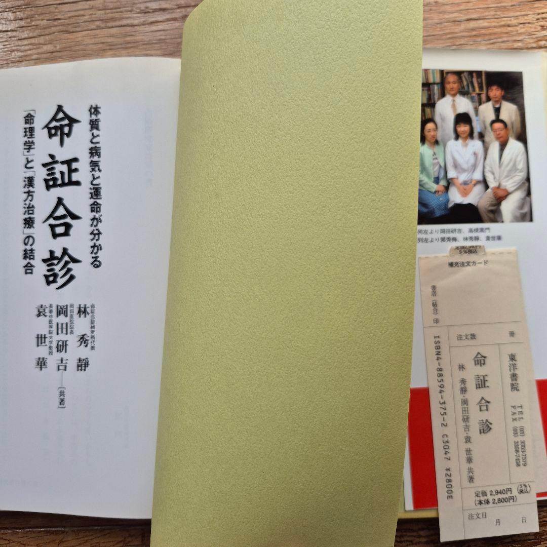 命証合診 林秀靖, 岡田研吉, 裴世華