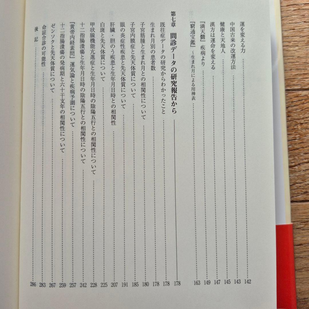 命証合診 林秀靖, 岡田研吉, 裴世華