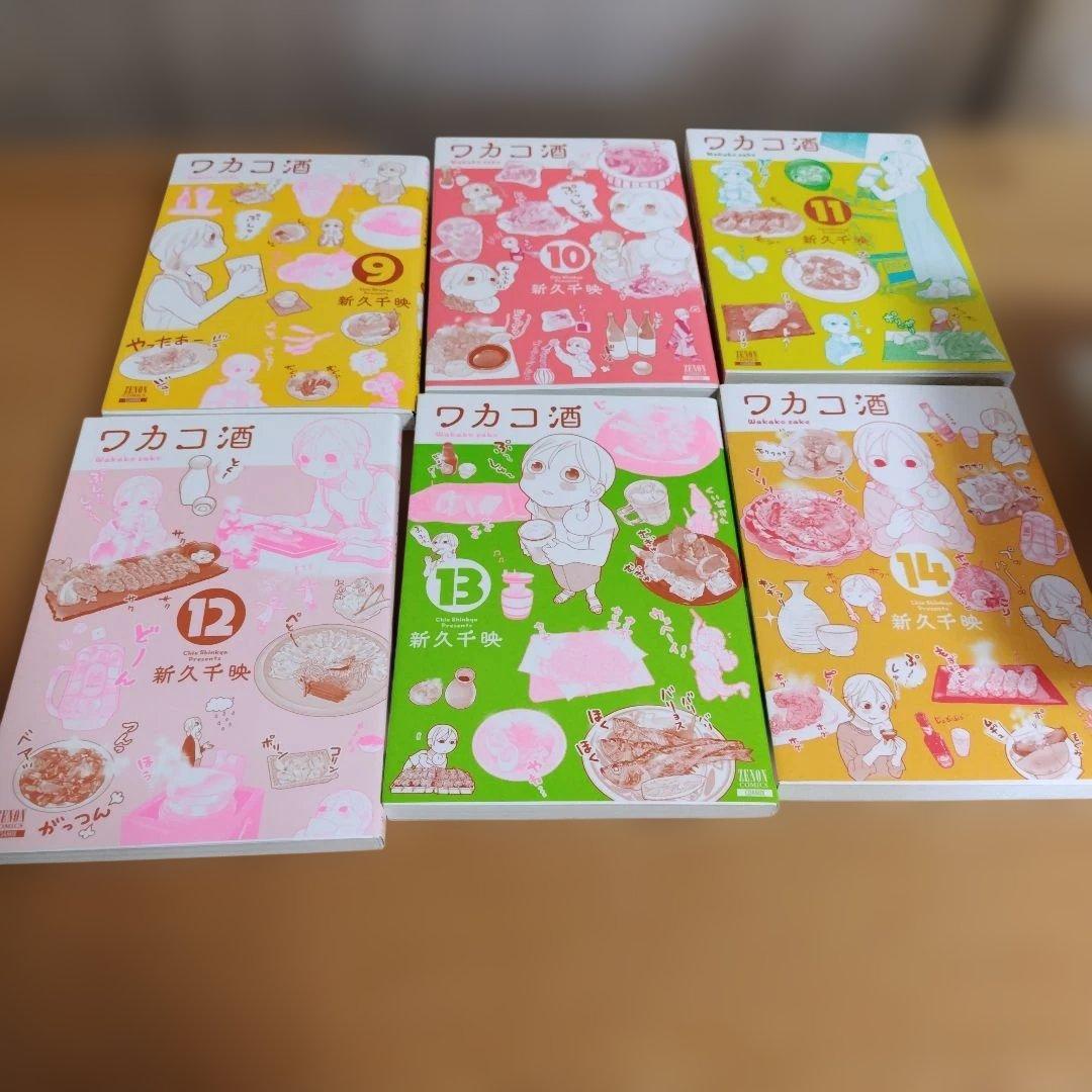 【25冊まとめ売り】ワカコ酒 1巻〜25巻