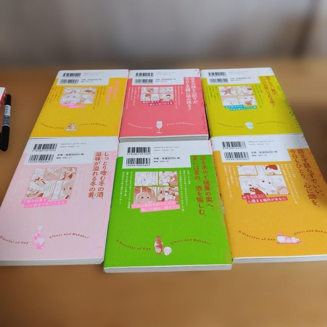 【25冊まとめ売り】ワカコ酒 1巻〜25巻