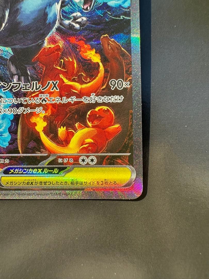 メガリザードン SAR 110/080 ポケカ ポケモン ポケモンカードゲーム