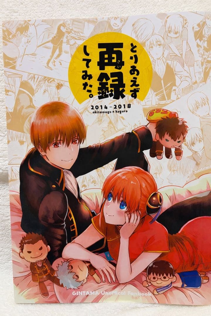 沖神 同人誌 とりあえず再録してみた。 里美