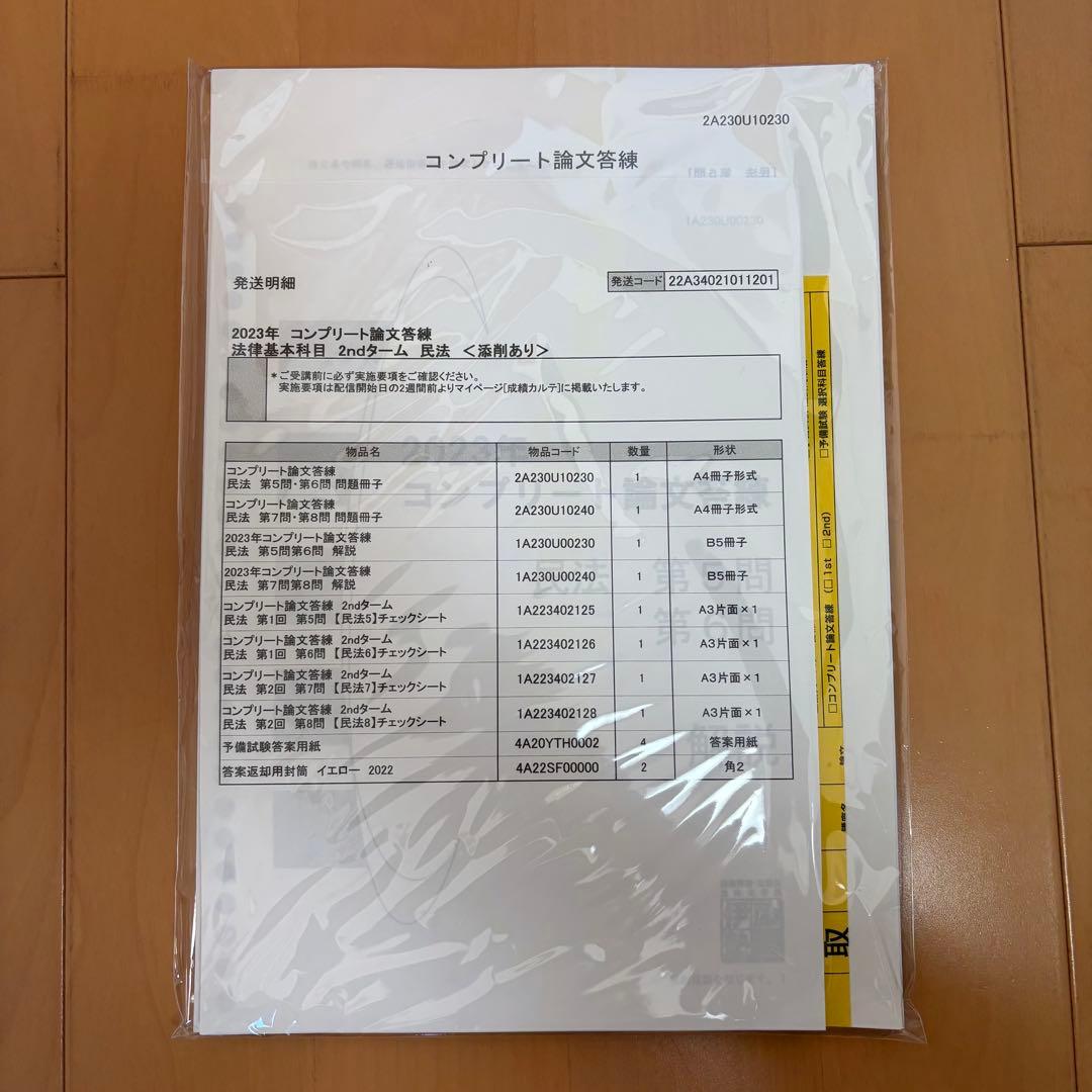 【買って欲しい】伊藤塾　2023年2ndタームコンプリート論文答練&実務基礎科目