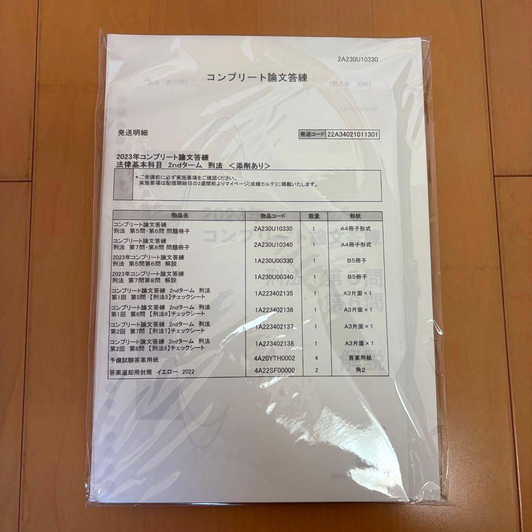 【買って欲しい】伊藤塾　2023年2ndタームコンプリート論文答練&実務基礎科目