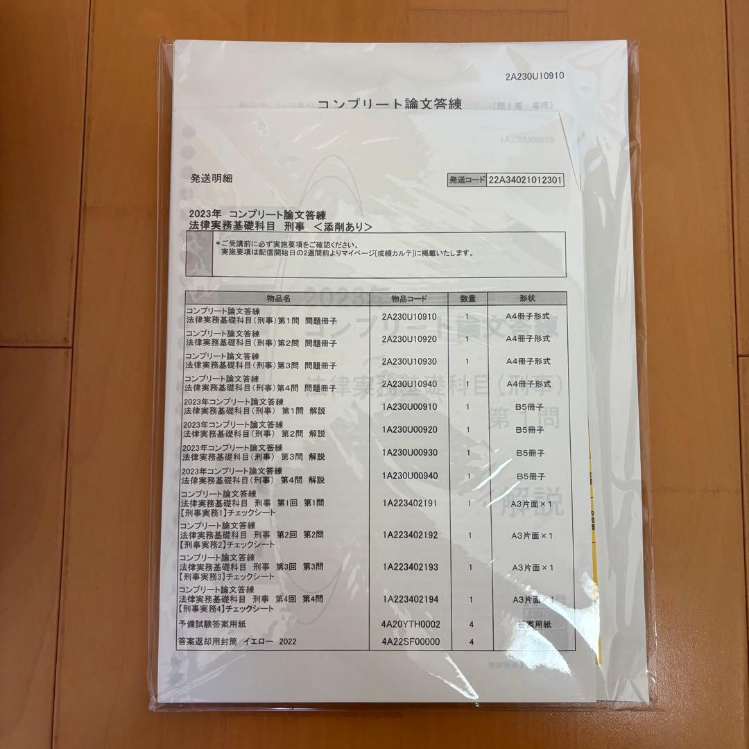 【買って欲しい】伊藤塾　2023年2ndタームコンプリート論文答練&実務基礎科目