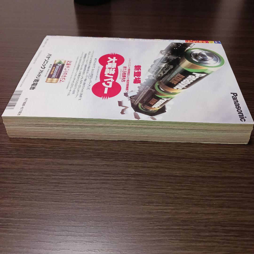 週刊少年ジャンプ 1995年No.25 ドラゴンボール最終回掲載