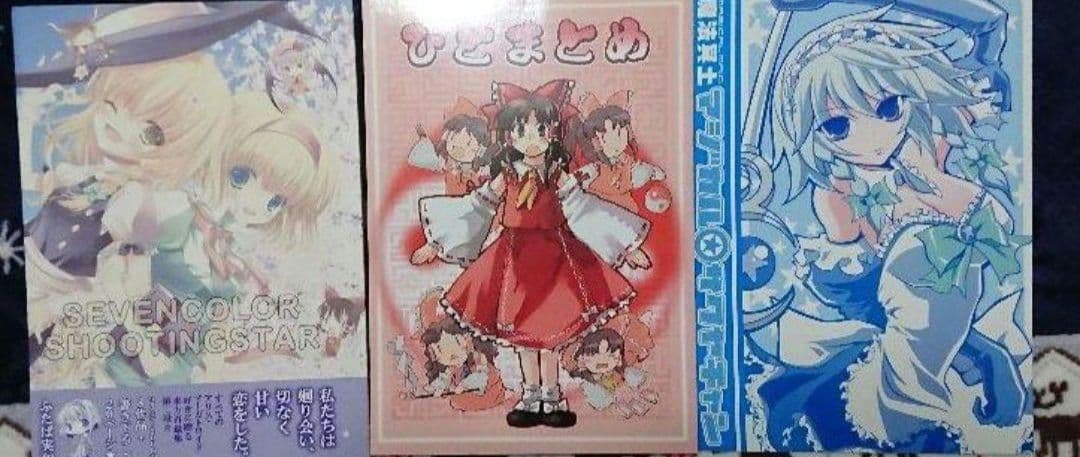 東方Project同人誌123冊＆直筆サイン色紙4枚