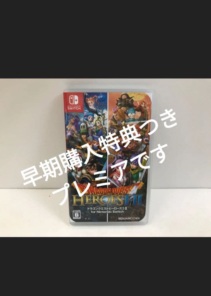 ドラゴンクエストヒーローズI II for ニンテンドースイッチ