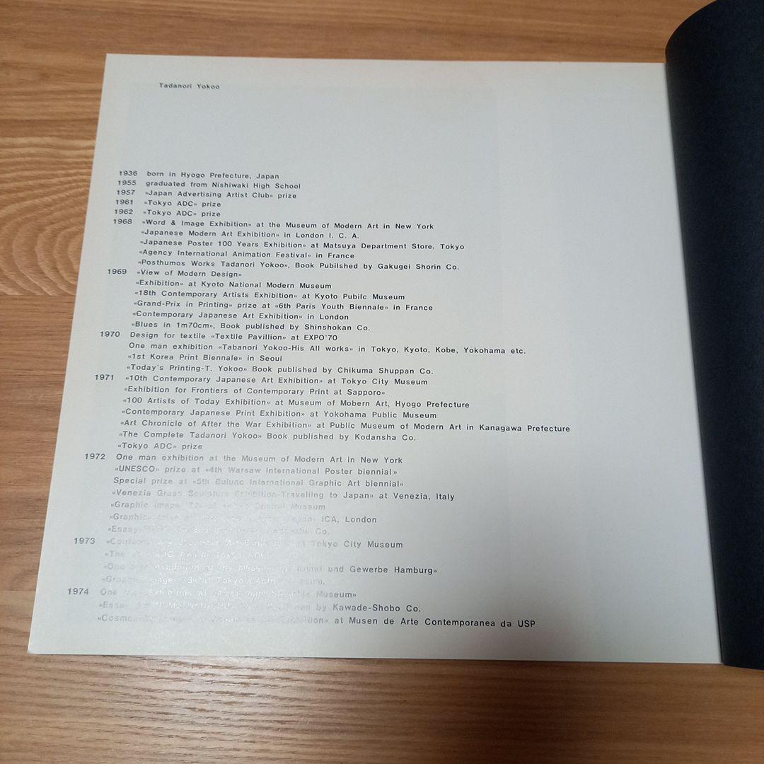 横尾忠則画伯制作ポスター集TADANORI YOKOOS POSTARS
