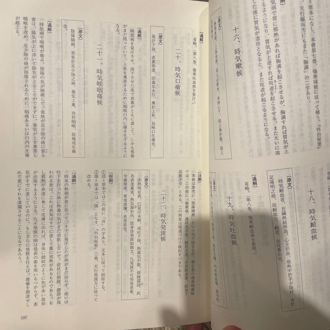 清熱解毒 賈元方著 南京中医学学院