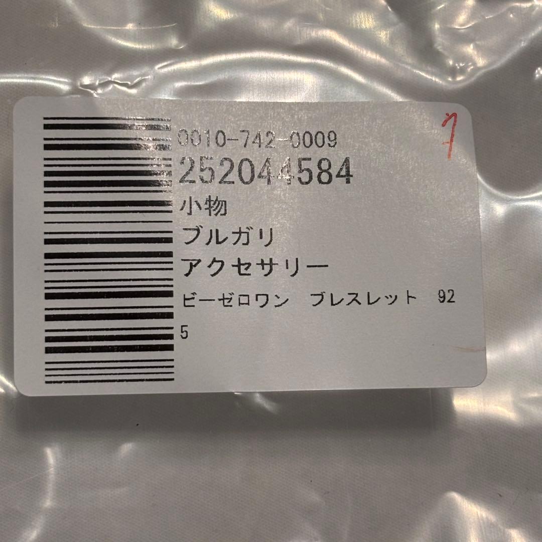 052912 BVLGARI　ブルガリ　ビーゼロワン　キーチェーン　キーホルダー