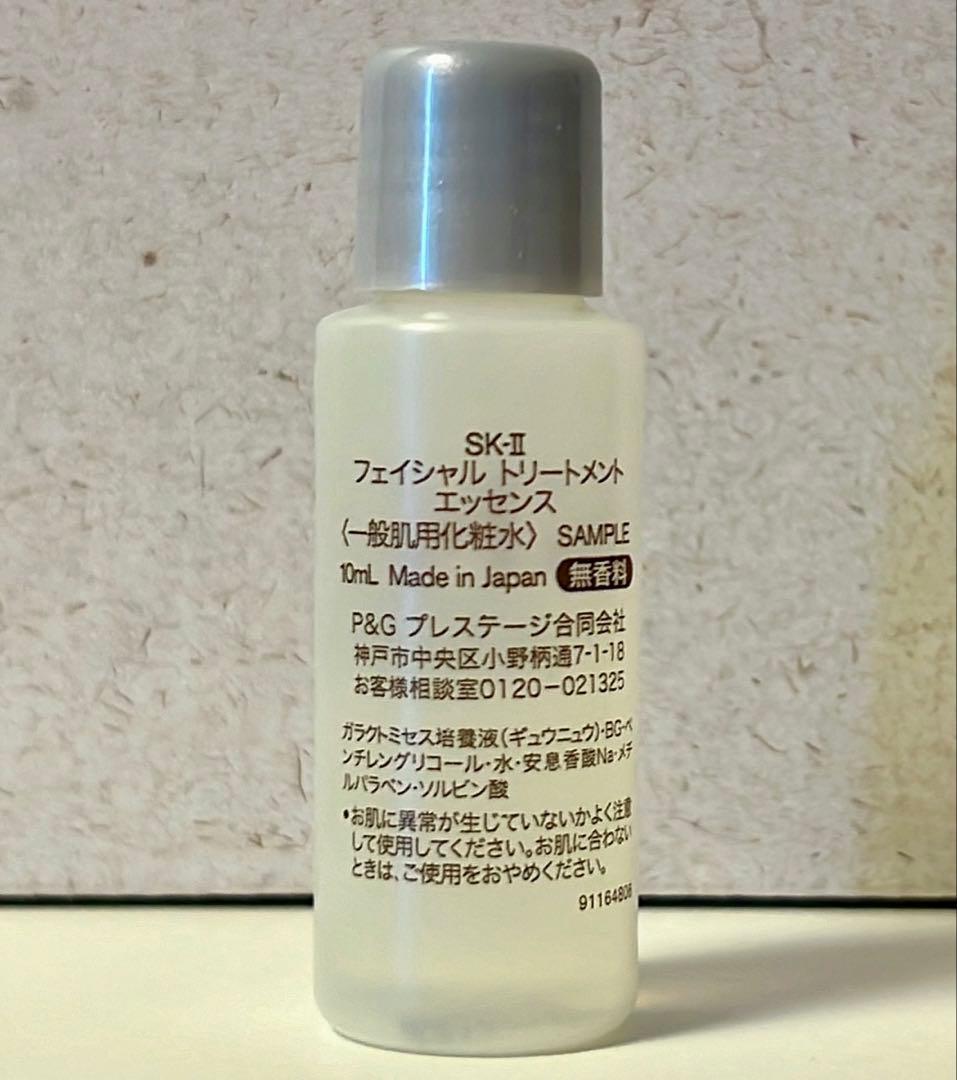 【SK-II】フェイシャル トリートメントエッセンス