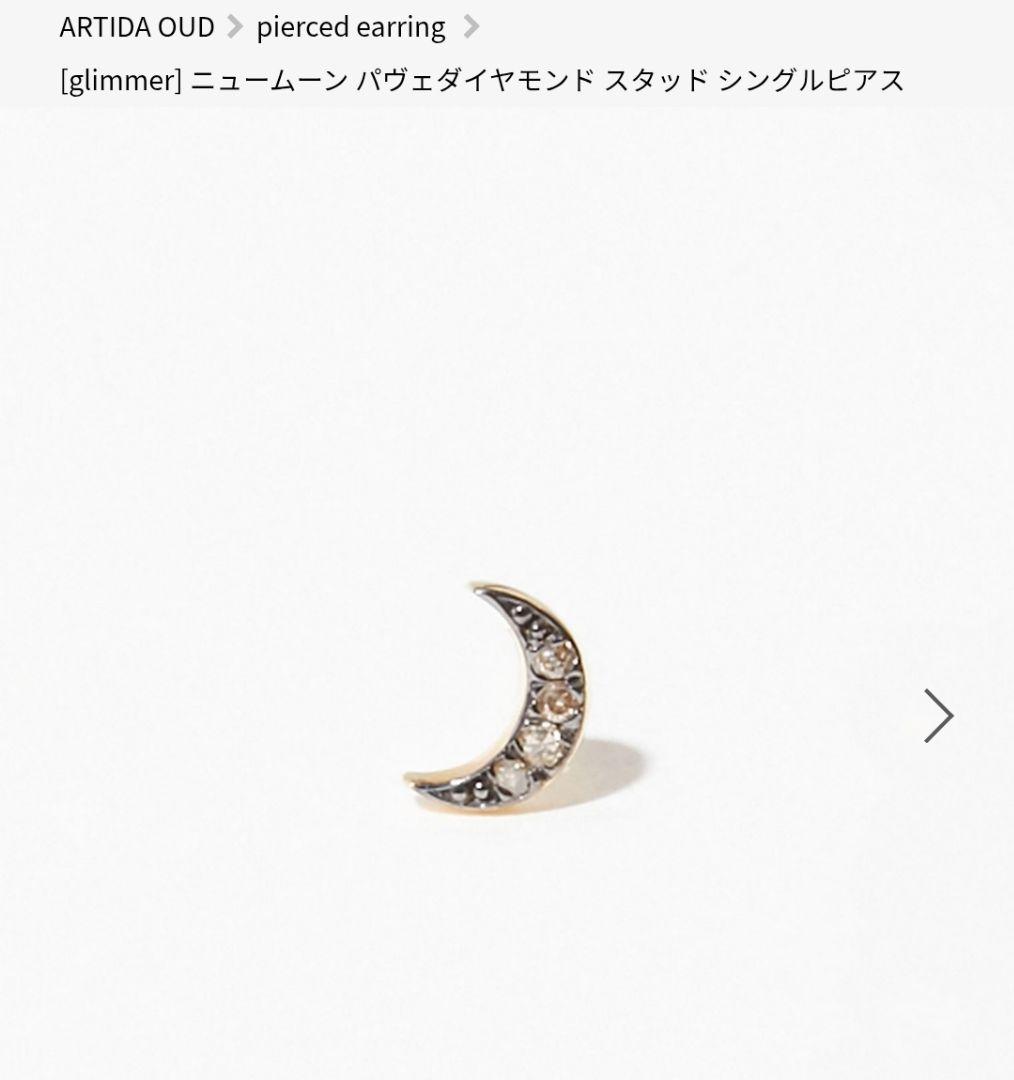 【週末SALE】アルティーダウード　ニュームーン パヴェダイヤモンド　ピアス