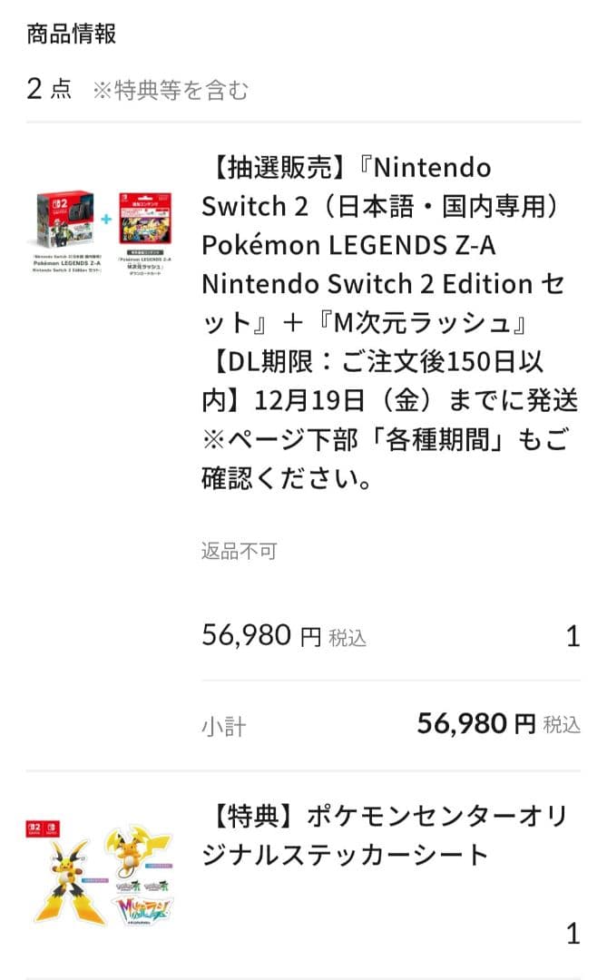 新品未開封　ポケモン LEGENDS Z-A M次元ラッシュ