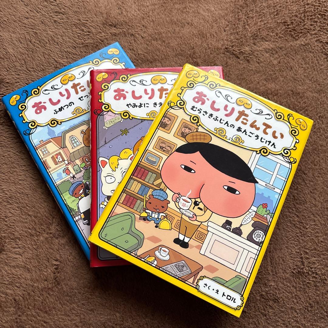 【最終価格】おしりたんてい まとめ売り１４冊