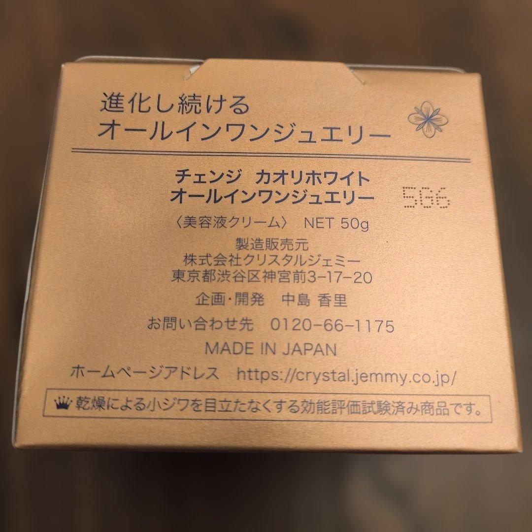 お値引き不可　チェンジ　カオリホワイト　オールインワンジュエリー